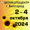 БелгородАгро 2024