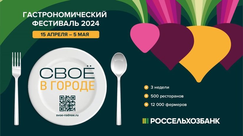 В Ростове-на-Дону стартовал гастрономический фестиваль «Своё в городе»