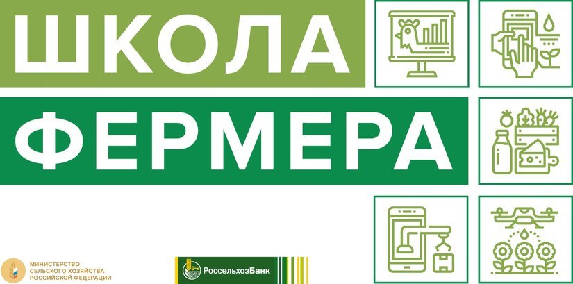 25 апреля во Владимирской области во второй раз откроется «Школа фермера» Россельхозбанка