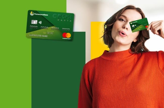 Россельхозбанк повысит кэшбэк для новых пользователей  СВОЕЙ карты системы Mastercard 