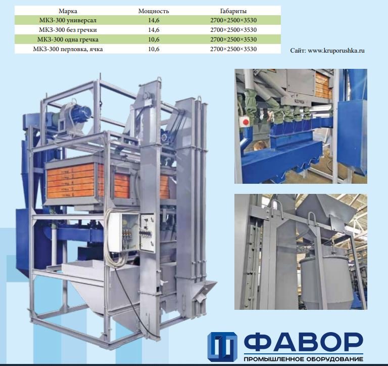 КРУПОРУШКА ФЕРМЕРСКАЯ УНИВЕРСАЛЬНАЯ МКЗ-300