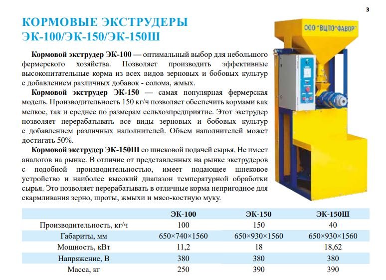 КОРМОВОЙ ЭКСТРУДЕР