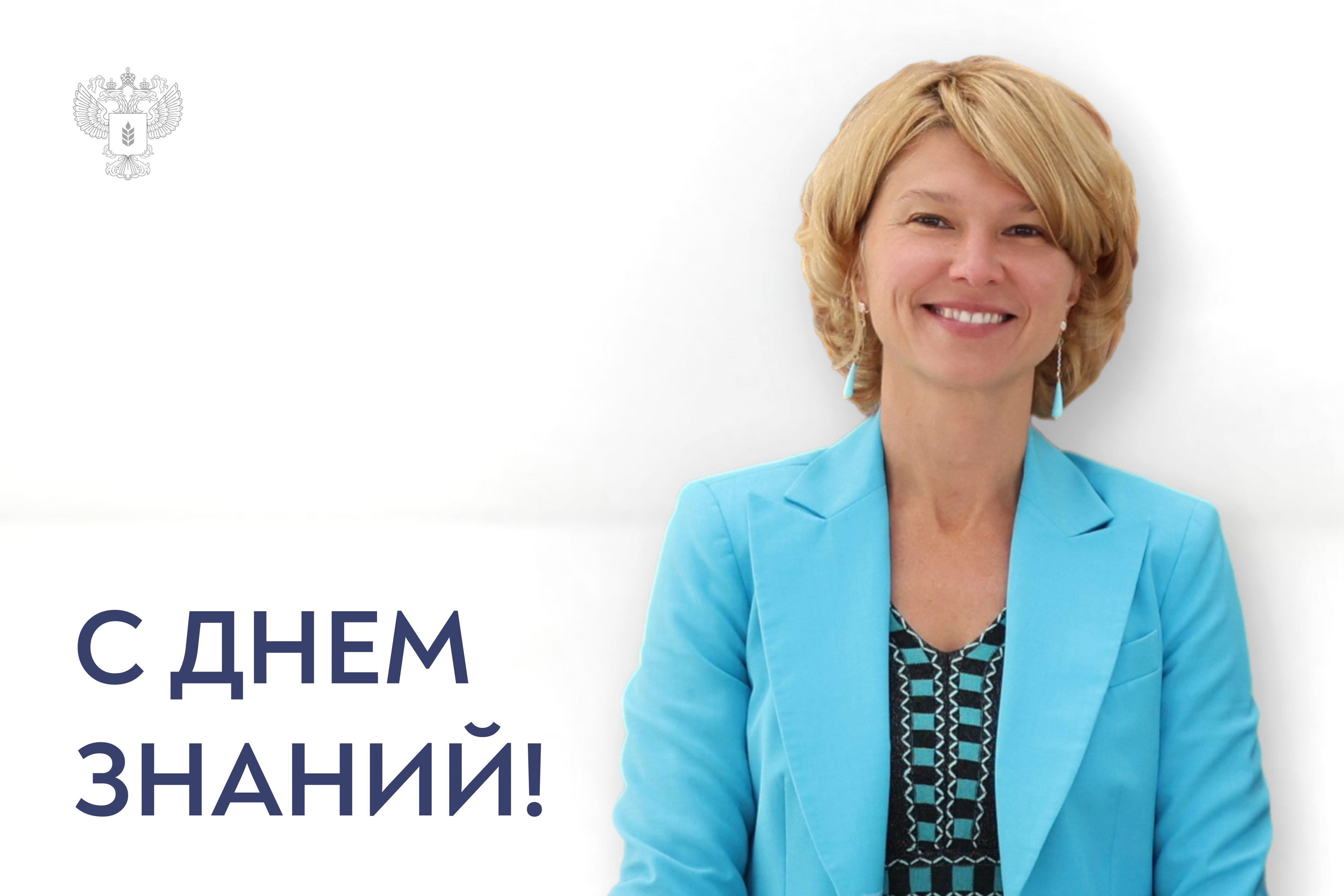 Поздравление Оксаны Лут с Днем знаний