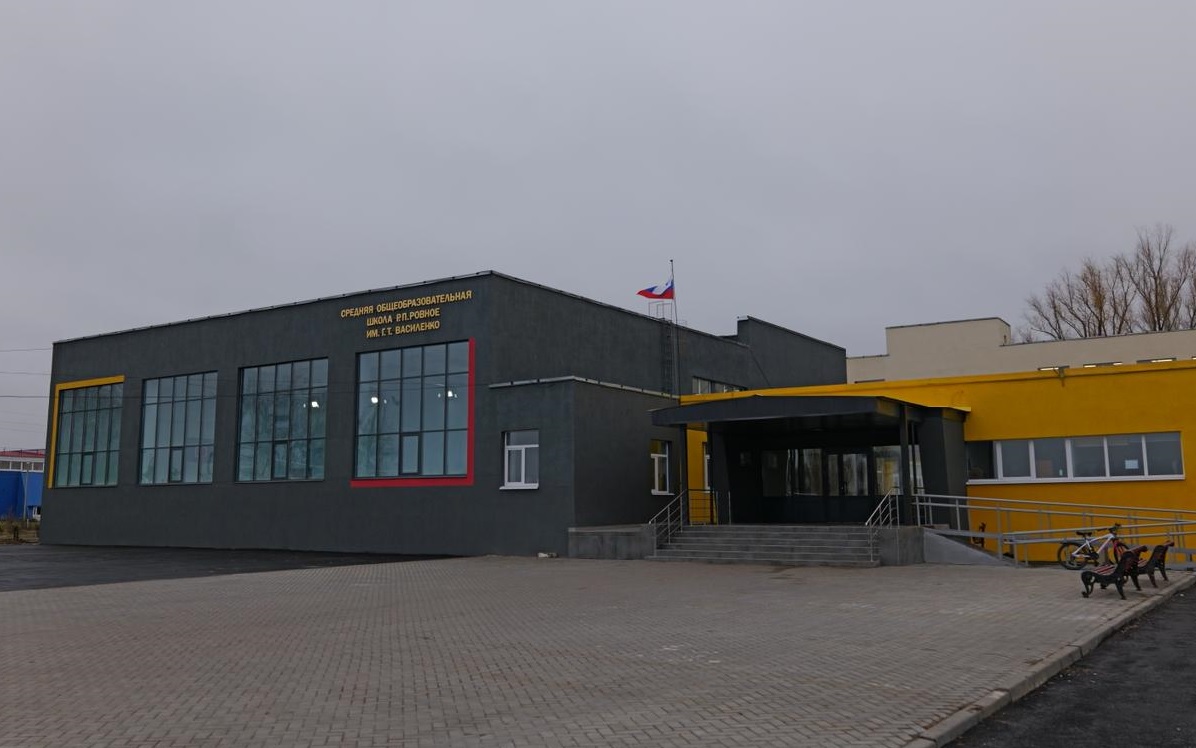 В поселке Ровное Саратовской области в рамках госпрограммы КРСТ капитально отремонтирована школа и строится новый детский сад