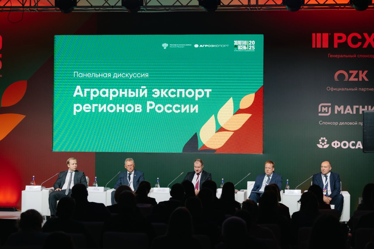 На «Золотой осени» обсудили развитие российского аграрного экспорта