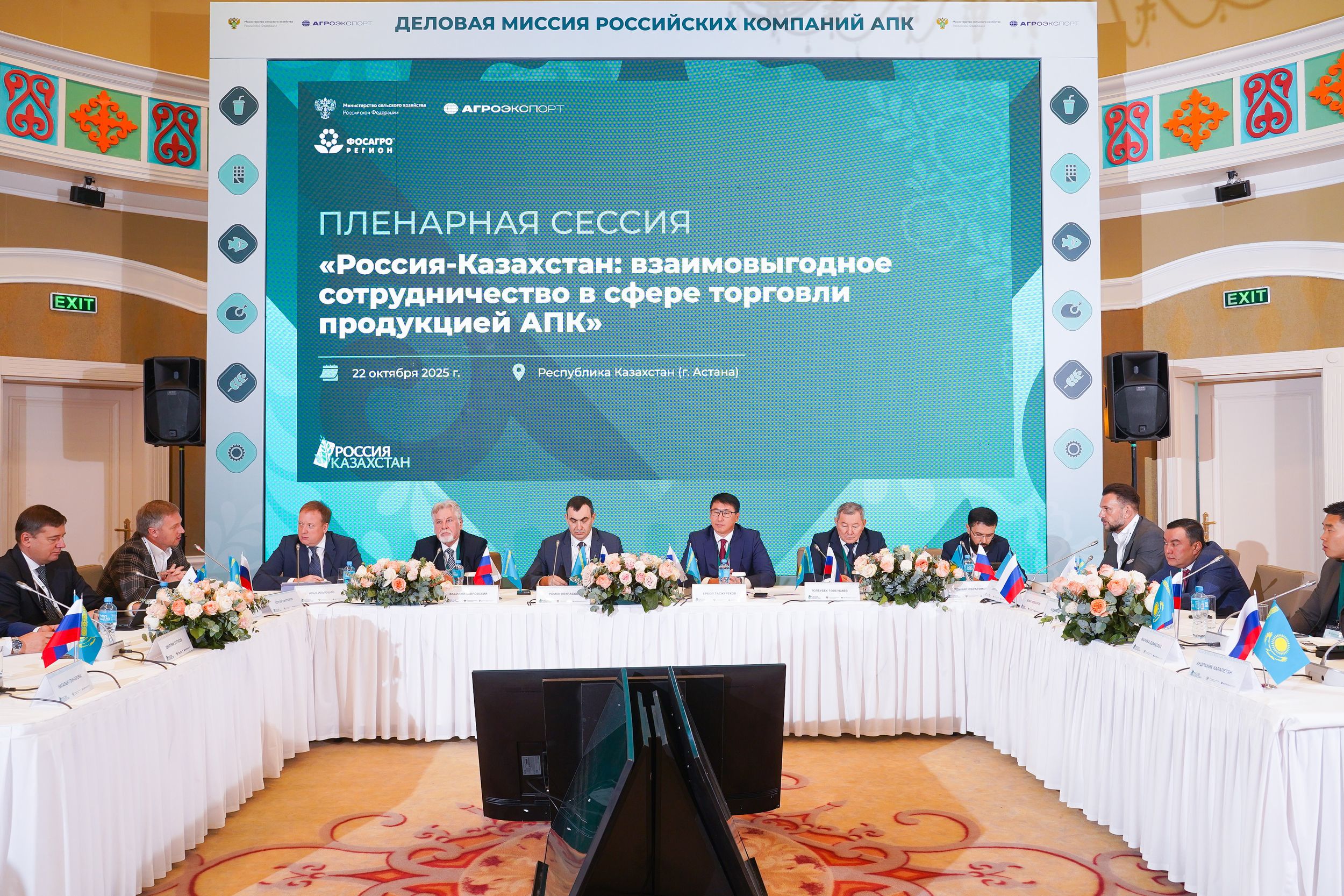 Россия и Казахстан укрепляют взаимодействие в сфере АПК