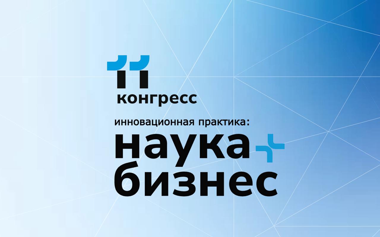 На конгрессе «Инновационная практика: наука плюс бизнес» Оксана Лут рассказала о стратегических приоритетах развития АПК