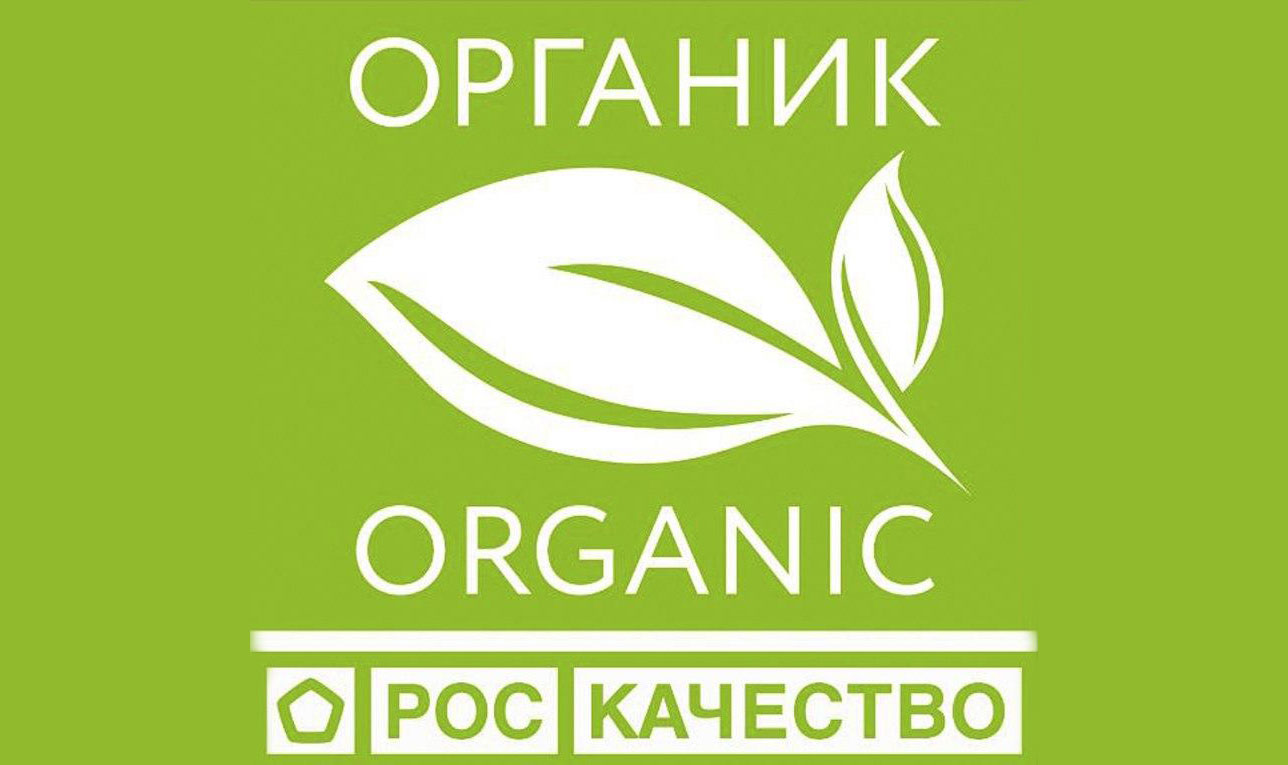 Крестьянское (фермерское) хозяйство Агропарк из Белгородской области стало 200-м производителем органической продукции, сертифицированным Роскачеством