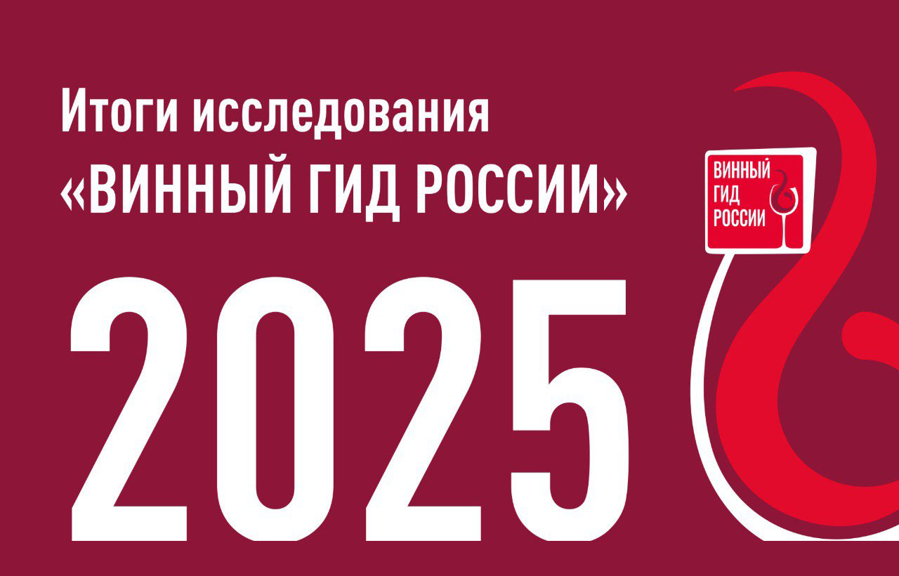 Производство российских тихих вин с начала года выросло на 11,6%