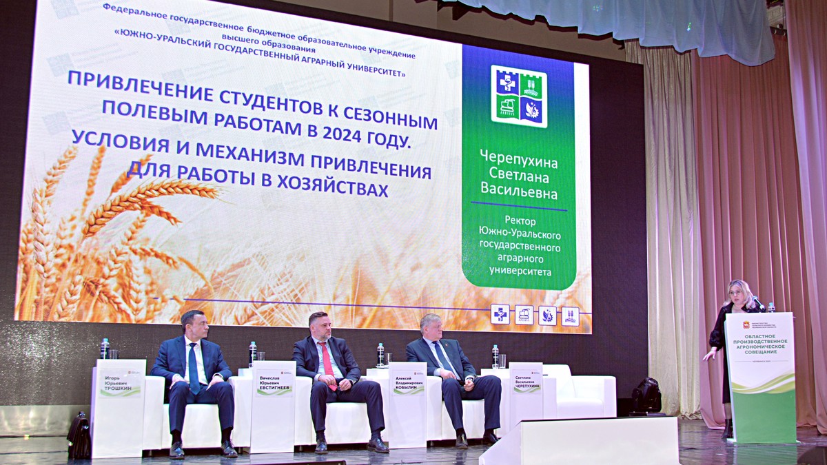 Челябинская область укрепляет кадровый потенциал агропромышленного комплекса