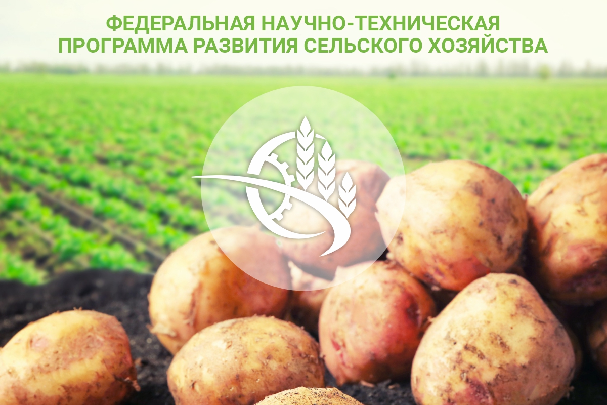 ФГБУ «Центр Агроаналитики» определено дирекцией ФНТП развития сельского хозяйства