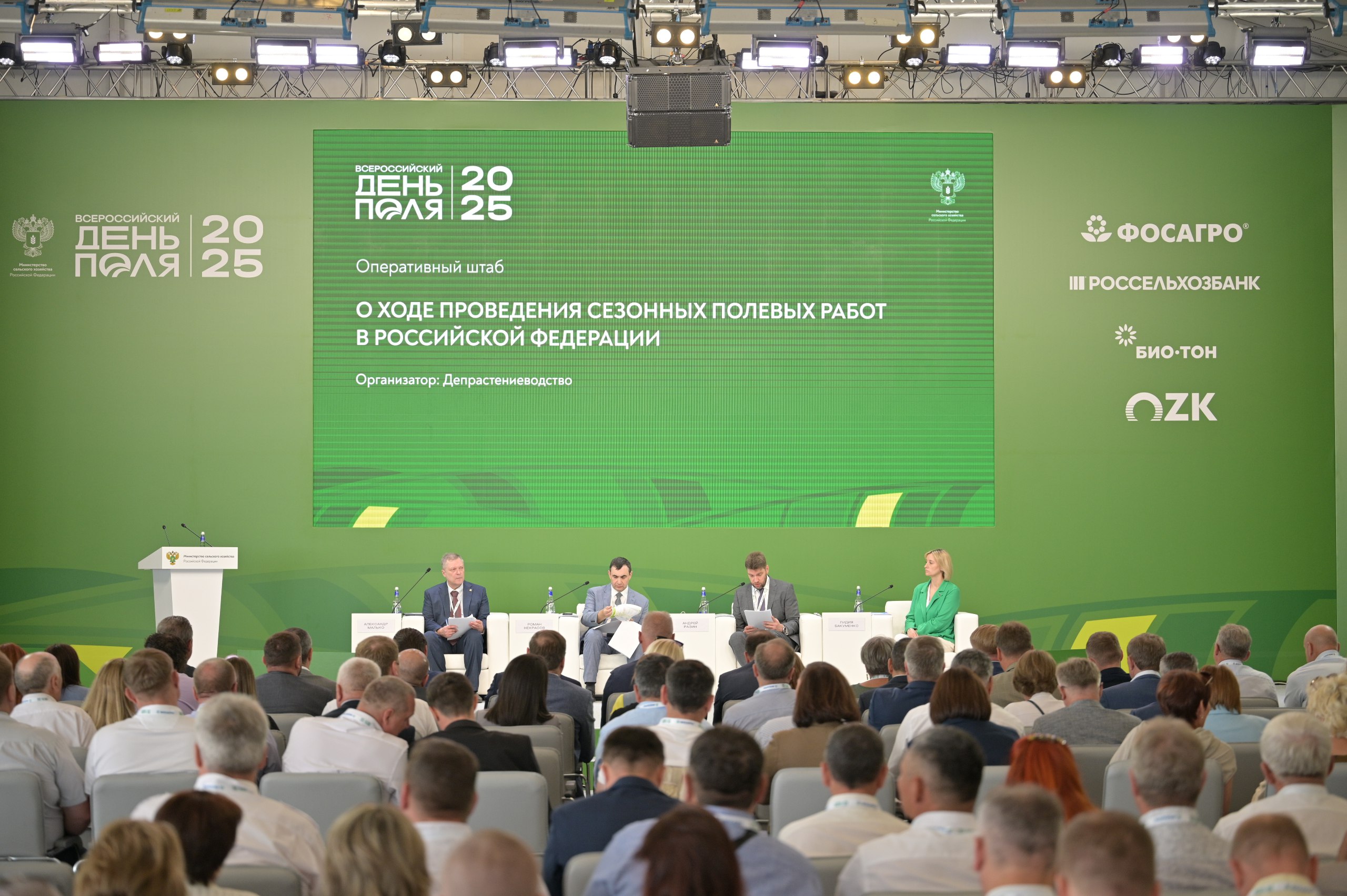 На «Всероссийском дне поля» обсудили ход сезонных полевых работ