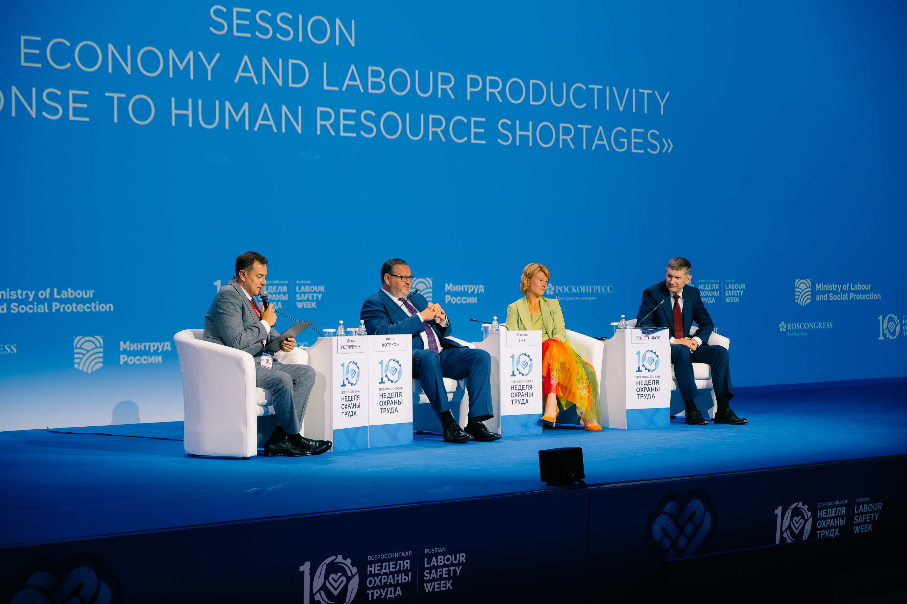 Оксана Лут рассказала о работе по повышению производительности АПК на пленарной сессии Всероссийской недели охраны труда