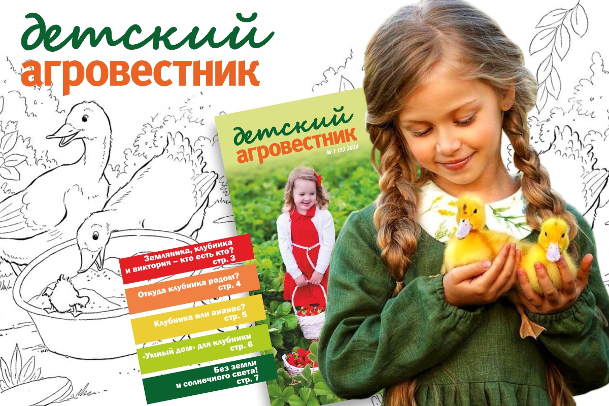«Детский агровестник» помогает повышать интерес к сельскому хозяйству у детей Томской области