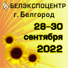 БелгородАгро 2022