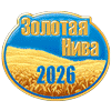 ЗОЛОТАЯ НИВА 2026