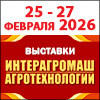 Интерагромаш & Агротехнологии 2026