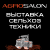 АГРОСАЛОН - 2026