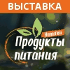 Продукты Питания 2026