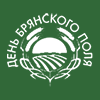 День БРЯНСКОГО ПОЛЯ