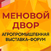 МЕНОВОЙ ДВОР 2026