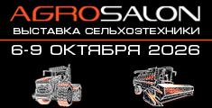 АГРОСАЛОН 2026