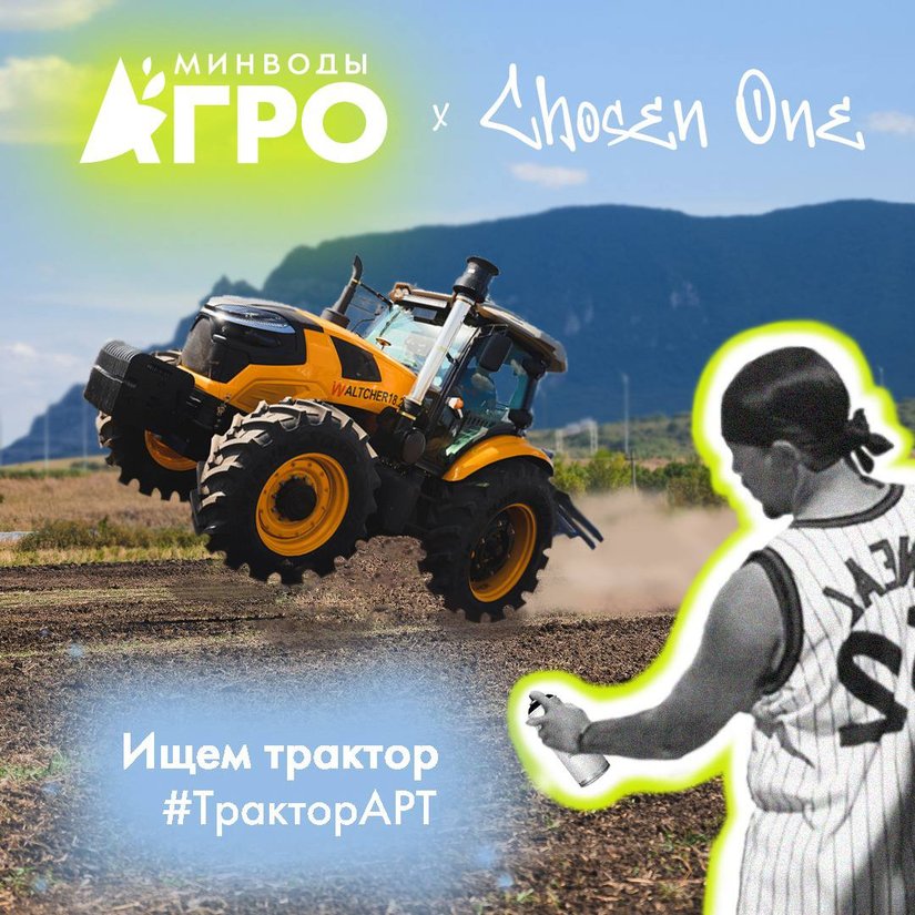 Ищем ТРАКТОР для участия в проекте «ТРАКТОР АРТ»