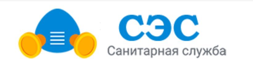 Дезинсекция, дезинфекция, дератизация. Компания СЭСКА