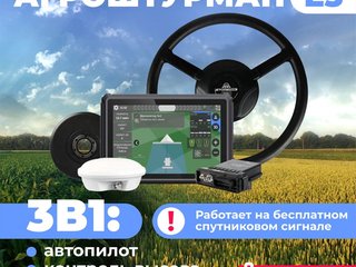 Автопилот для трактора и комбайна Агроштурман Е3