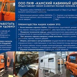 Камский Кабинный Центр ПКФ, ООО
