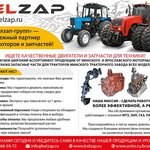 БЕЛЗАП-ГРУПП ООО