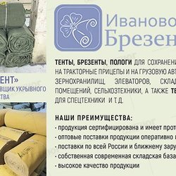 ИвановоБрезент ТД ООО