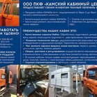 Камский Кабинный Центр ПКФ, ООО