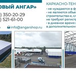 Тентовый Ангар ООО