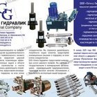 Гелиос Гидравлик ООО