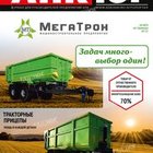 МегаТрон, ООО
