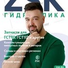 ЗСК, ООО
