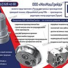 МЕХМАШТРЕЙД ООО