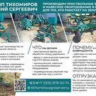Тихомиров Виталий Сергеевич ИП