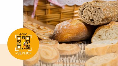 Хлебопеки и кондитеры могут не регистрироваться во ФГИС «Зерно»