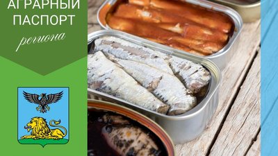 Производство переработанной и консервированной рыбы в Белгородской области выросло наполовину