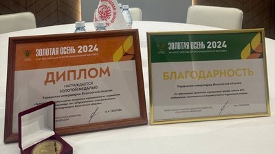 Впервые Управление ветеринарии Вологодской области удостоено высоких наград Минсельхоза России на выставке «Золотая осень»
