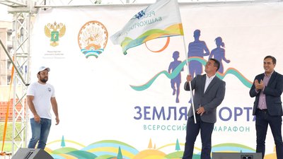 В Башкортостане определили победителей регионального этапа марафона «Земля спорта»