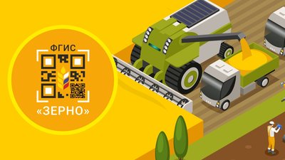 ФГИС «Зерно» работает штатно, к системе должно присоединиться около 100 тыс. участников