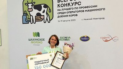 Вологжанка стала победителем одной из номинаций Всероссийского конкурса среди﻿ операторов машинного доения коров