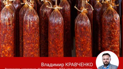 На фоне роста производства сырья в России увеличивается выпуск колбас