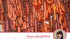 Мясоперерабатывающая отрасль России: стабильное производство и укрепление экспортного потенциала