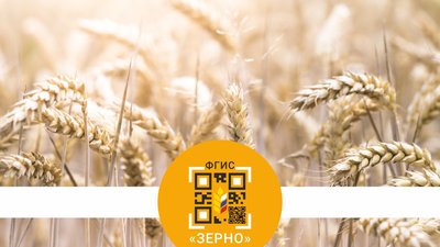 Переноса сроков обязательного внесения данных во ФГИС «Зерно» не будет