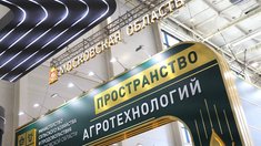 Подмосковье показало на «Золотой осени — 2026» агророботов, беспилотные системы и новые сорта