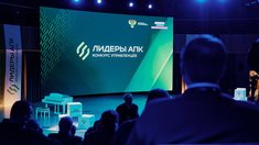 В Мастерской управления «Сенеж» стартовал финал конкурса «Лидеры АПК»